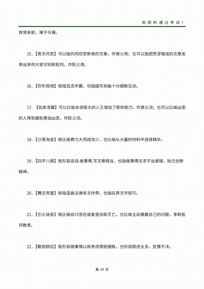 02成语合集_成考本科-所有考试科目-近10年真题和答案+2026备考通关资料大全_大学语文-近10年真题和答案+2026成考本科备考通关资料大全