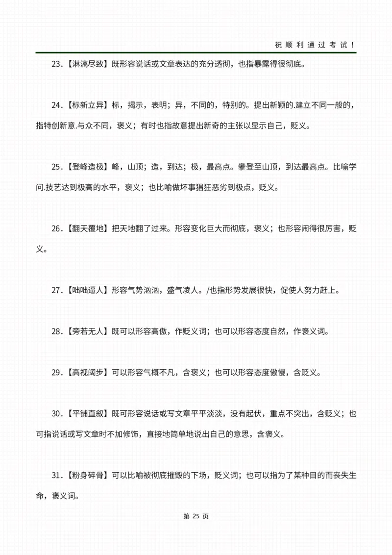 02成语合集_成考本科-所有考试科目-近10年真题和答案+2026备考通关资料大全_大学语文-近10年真题和答案+2026成考本科备考通关资料大全