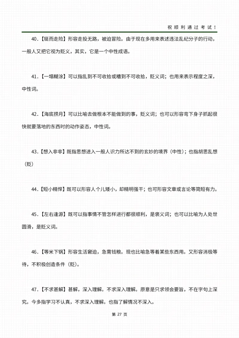 02成语合集_成考本科-所有考试科目-近10年真题和答案+2026备考通关资料大全_大学语文-近10年真题和答案+2026成考本科备考通关资料大全