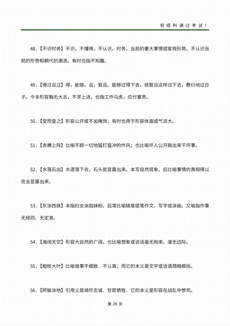 02成语合集_成考本科-所有考试科目-近10年真题和答案+2026备考通关资料大全_大学语文-近10年真题和答案+2026成考本科备考通关资料大全