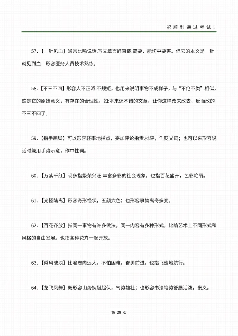 02成语合集_成考本科-所有考试科目-近10年真题和答案+2026备考通关资料大全_大学语文-近10年真题和答案+2026成考本科备考通关资料大全