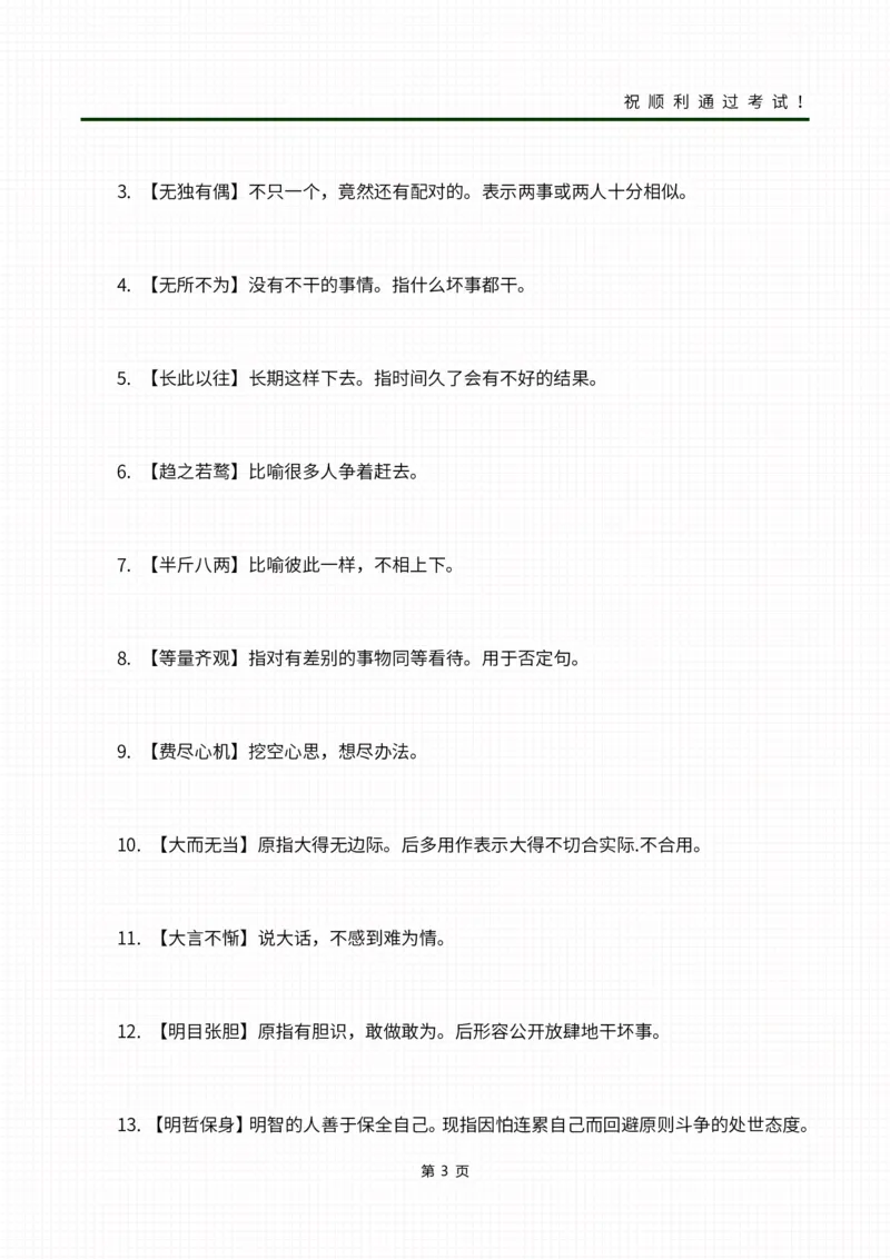 02成语合集_成考本科-所有考试科目-近10年真题和答案+2026备考通关资料大全_大学语文-近10年真题和答案+2026成考本科备考通关资料大全