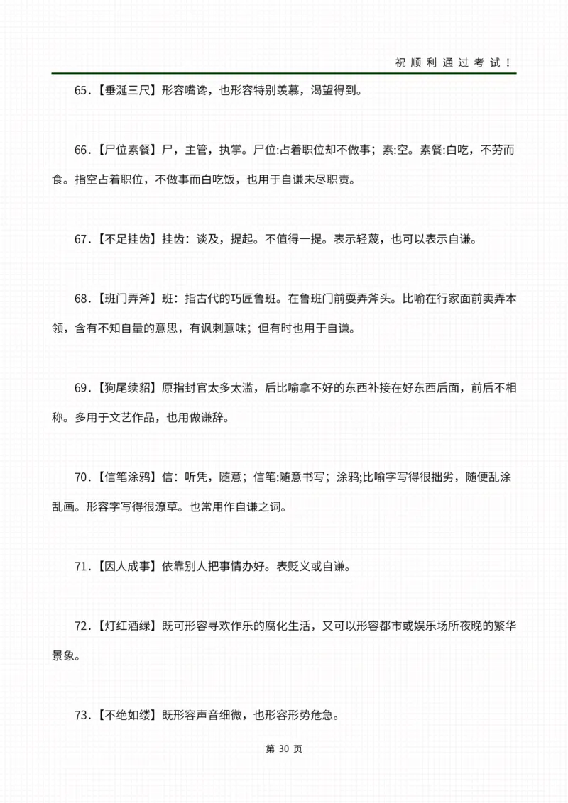 02成语合集_成考本科-所有考试科目-近10年真题和答案+2026备考通关资料大全_大学语文-近10年真题和答案+2026成考本科备考通关资料大全