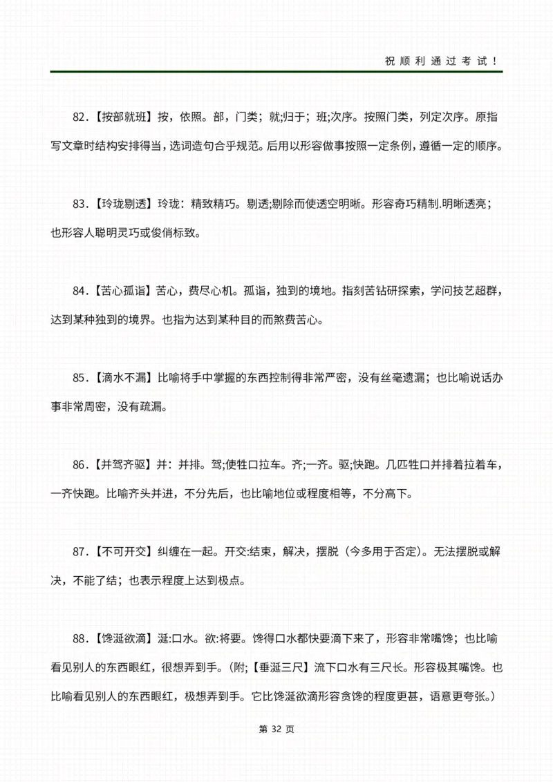 02成语合集_成考本科-所有考试科目-近10年真题和答案+2026备考通关资料大全_大学语文-近10年真题和答案+2026成考本科备考通关资料大全