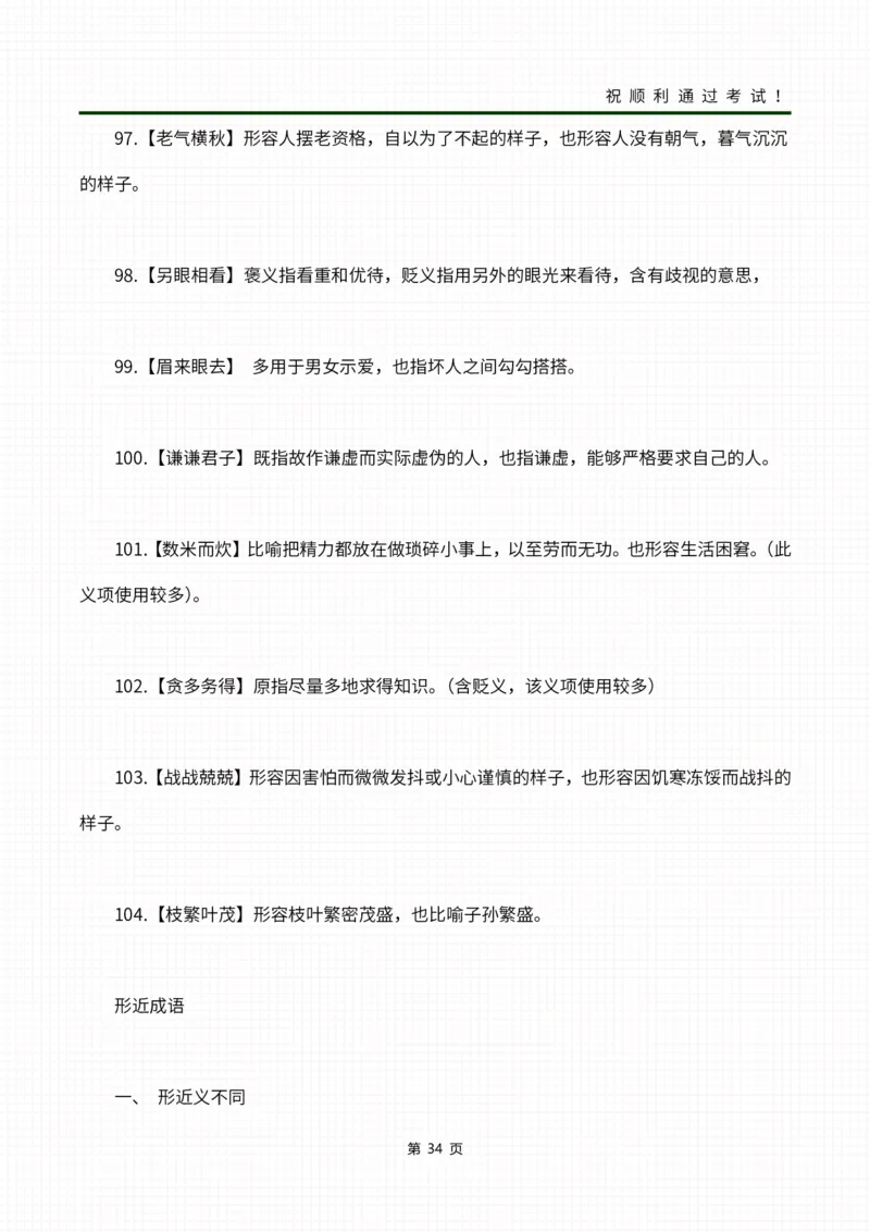 02成语合集_成考本科-所有考试科目-近10年真题和答案+2026备考通关资料大全_大学语文-近10年真题和答案+2026成考本科备考通关资料大全