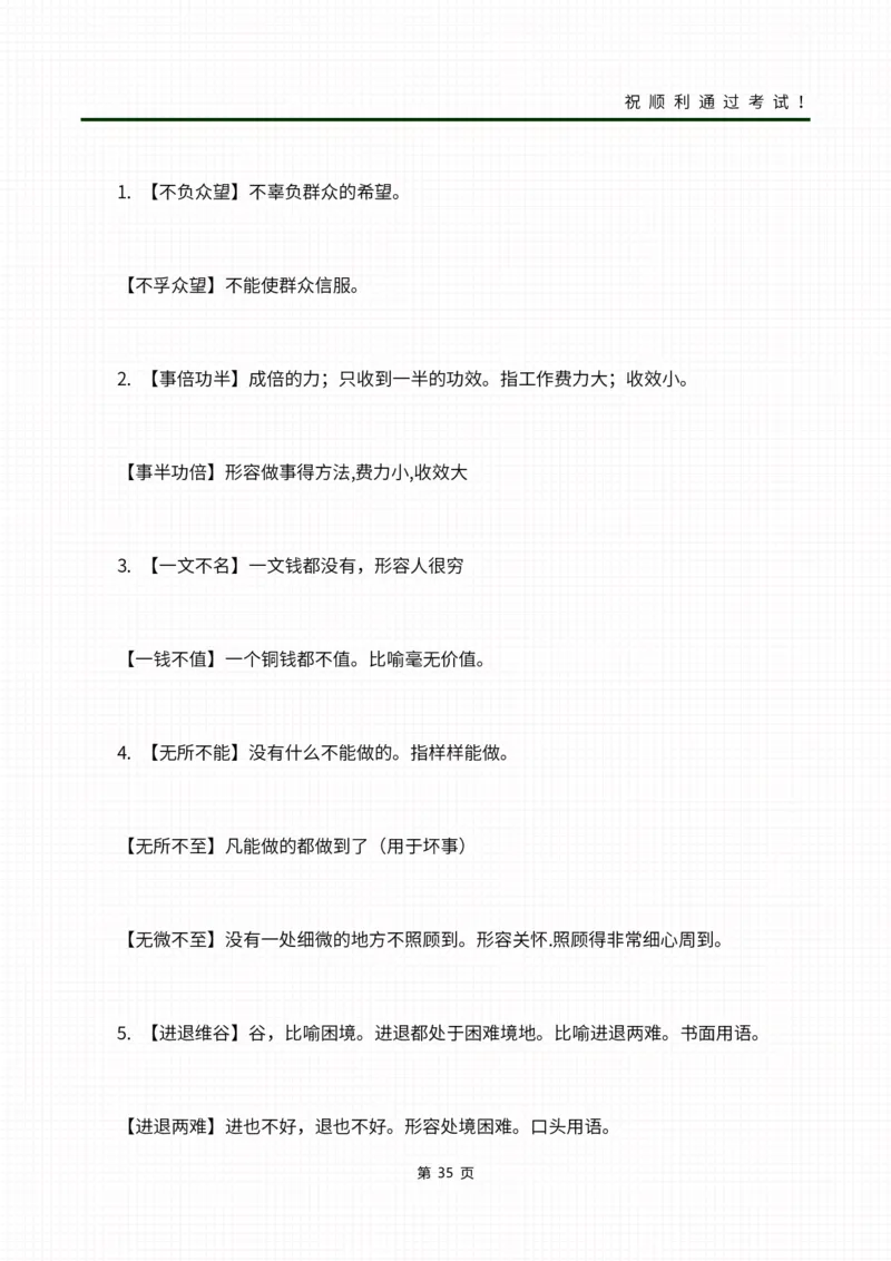 02成语合集_成考本科-所有考试科目-近10年真题和答案+2026备考通关资料大全_大学语文-近10年真题和答案+2026成考本科备考通关资料大全