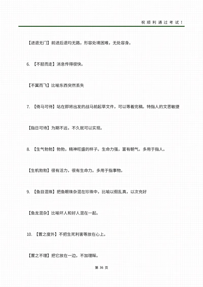02成语合集_成考本科-所有考试科目-近10年真题和答案+2026备考通关资料大全_大学语文-近10年真题和答案+2026成考本科备考通关资料大全