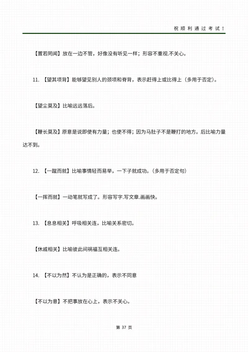 02成语合集_成考本科-所有考试科目-近10年真题和答案+2026备考通关资料大全_大学语文-近10年真题和答案+2026成考本科备考通关资料大全