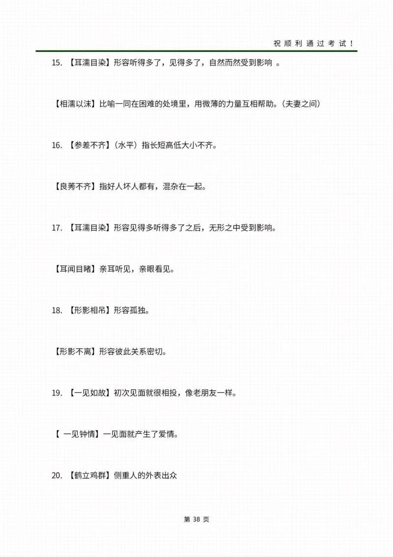 02成语合集_成考本科-所有考试科目-近10年真题和答案+2026备考通关资料大全_大学语文-近10年真题和答案+2026成考本科备考通关资料大全