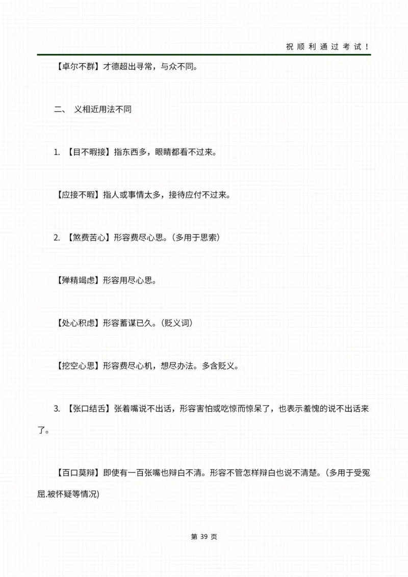 02成语合集_成考本科-所有考试科目-近10年真题和答案+2026备考通关资料大全_大学语文-近10年真题和答案+2026成考本科备考通关资料大全