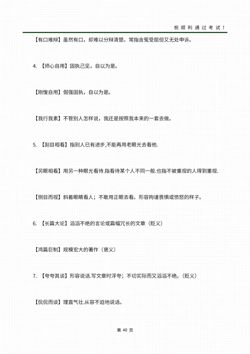 02成语合集_成考本科-所有考试科目-近10年真题和答案+2026备考通关资料大全_大学语文-近10年真题和答案+2026成考本科备考通关资料大全