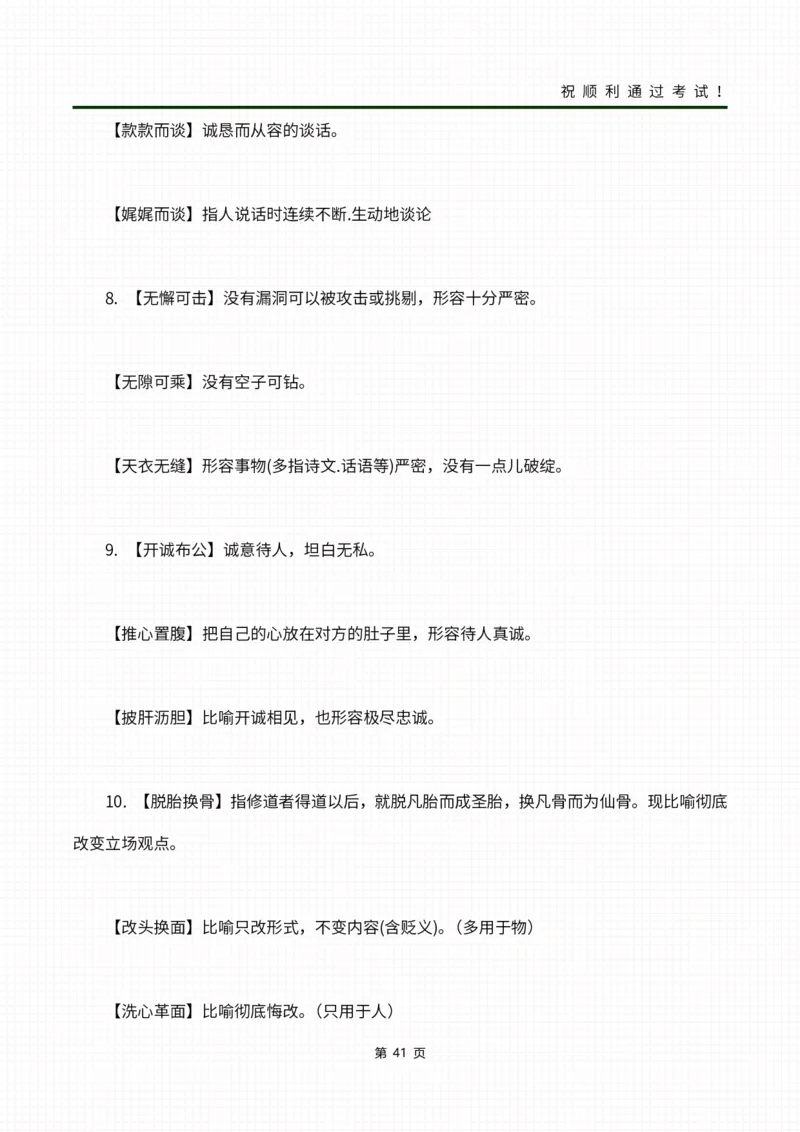 02成语合集_成考本科-所有考试科目-近10年真题和答案+2026备考通关资料大全_大学语文-近10年真题和答案+2026成考本科备考通关资料大全