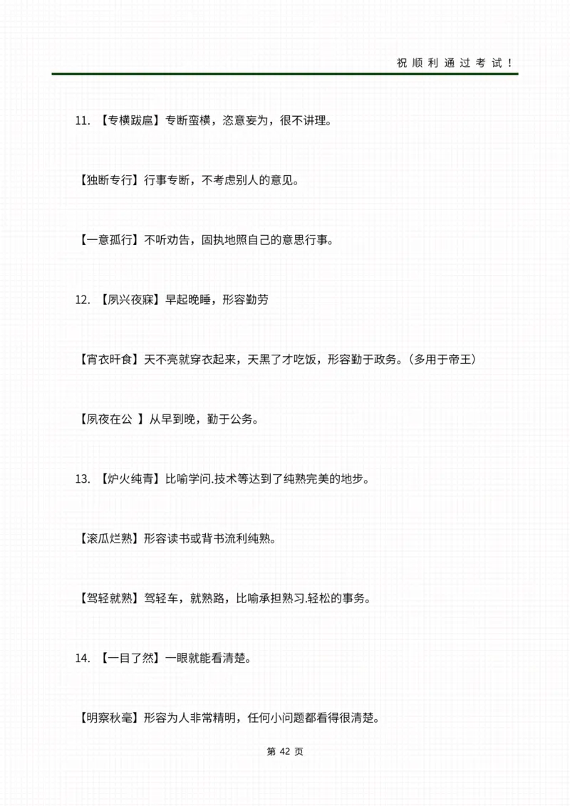 02成语合集_成考本科-所有考试科目-近10年真题和答案+2026备考通关资料大全_大学语文-近10年真题和答案+2026成考本科备考通关资料大全