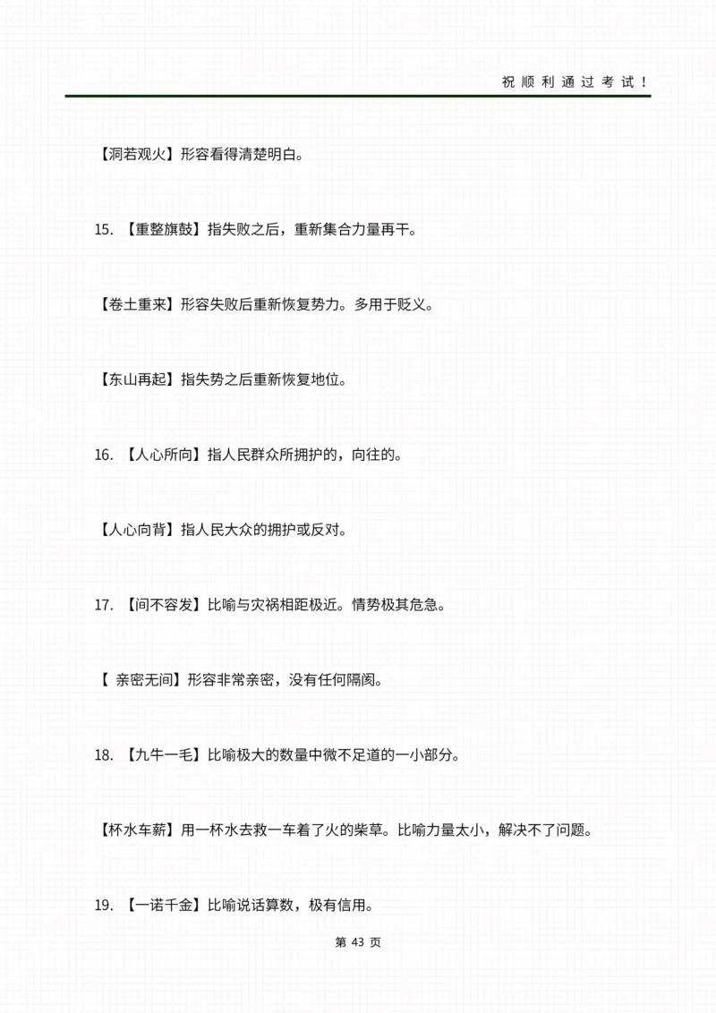 02成语合集_成考本科-所有考试科目-近10年真题和答案+2026备考通关资料大全_大学语文-近10年真题和答案+2026成考本科备考通关资料大全