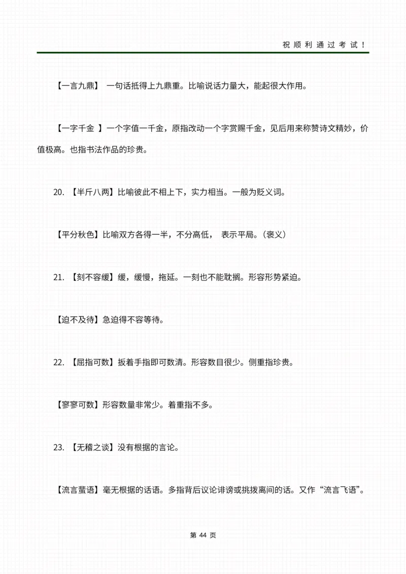 02成语合集_成考本科-所有考试科目-近10年真题和答案+2026备考通关资料大全_大学语文-近10年真题和答案+2026成考本科备考通关资料大全