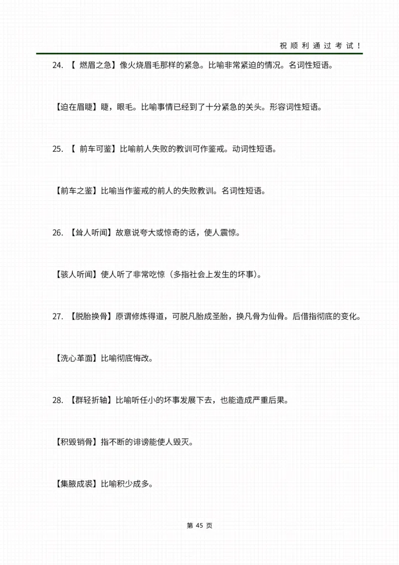 02成语合集_成考本科-所有考试科目-近10年真题和答案+2026备考通关资料大全_大学语文-近10年真题和答案+2026成考本科备考通关资料大全