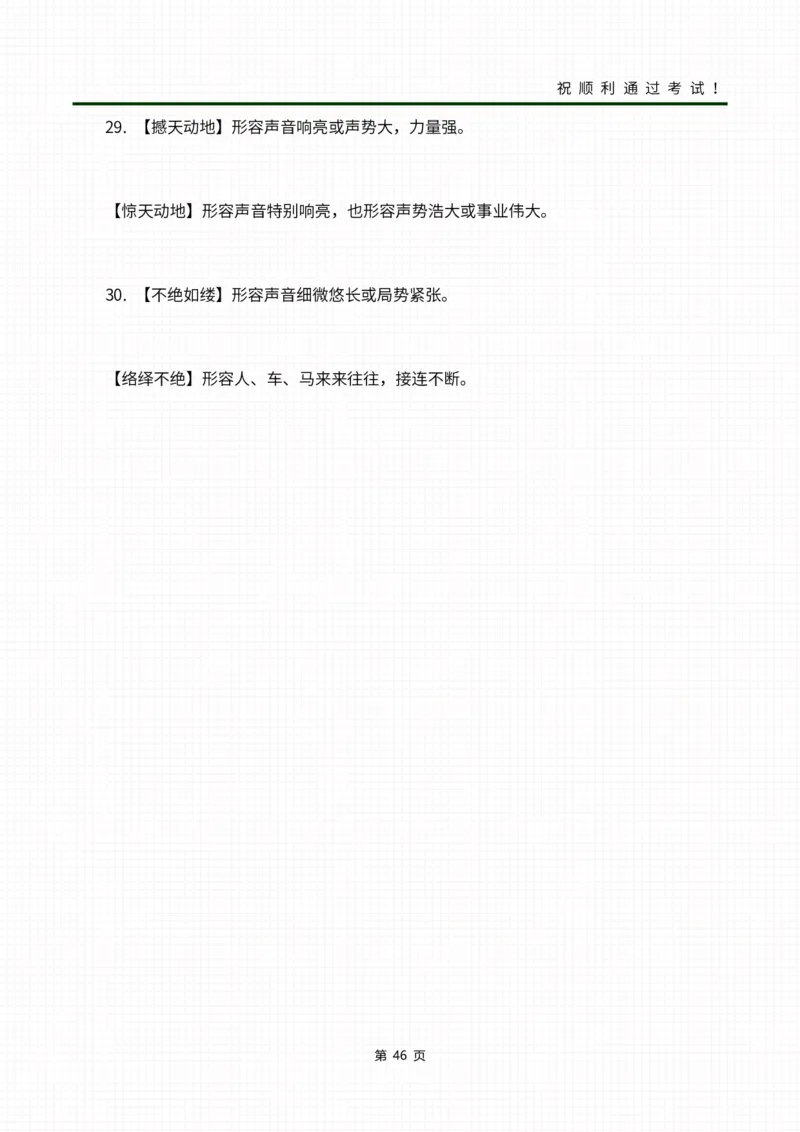 02成语合集_成考本科-所有考试科目-近10年真题和答案+2026备考通关资料大全_大学语文-近10年真题和答案+2026成考本科备考通关资料大全