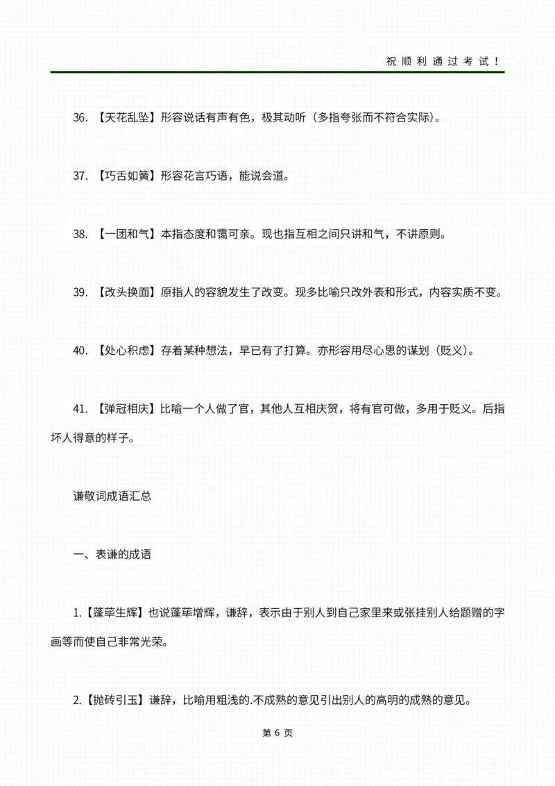 02成语合集_成考本科-所有考试科目-近10年真题和答案+2026备考通关资料大全_大学语文-近10年真题和答案+2026成考本科备考通关资料大全