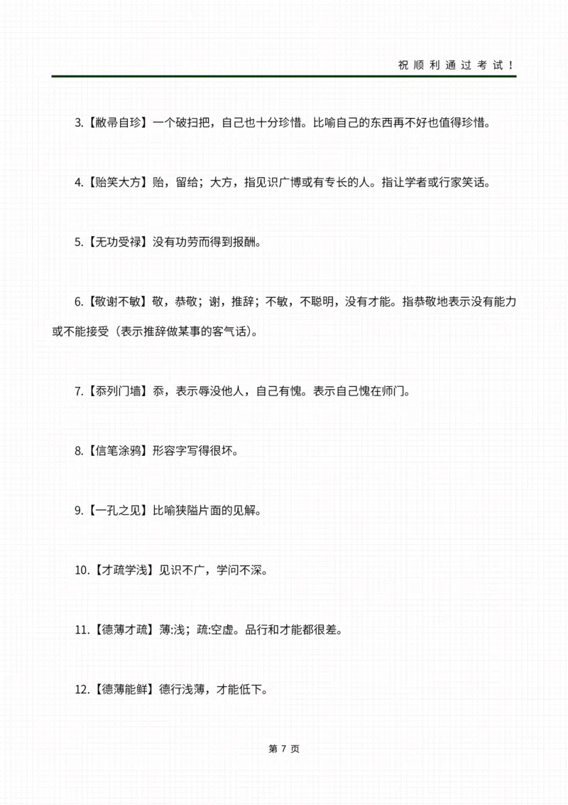 02成语合集_成考本科-所有考试科目-近10年真题和答案+2026备考通关资料大全_大学语文-近10年真题和答案+2026成考本科备考通关资料大全