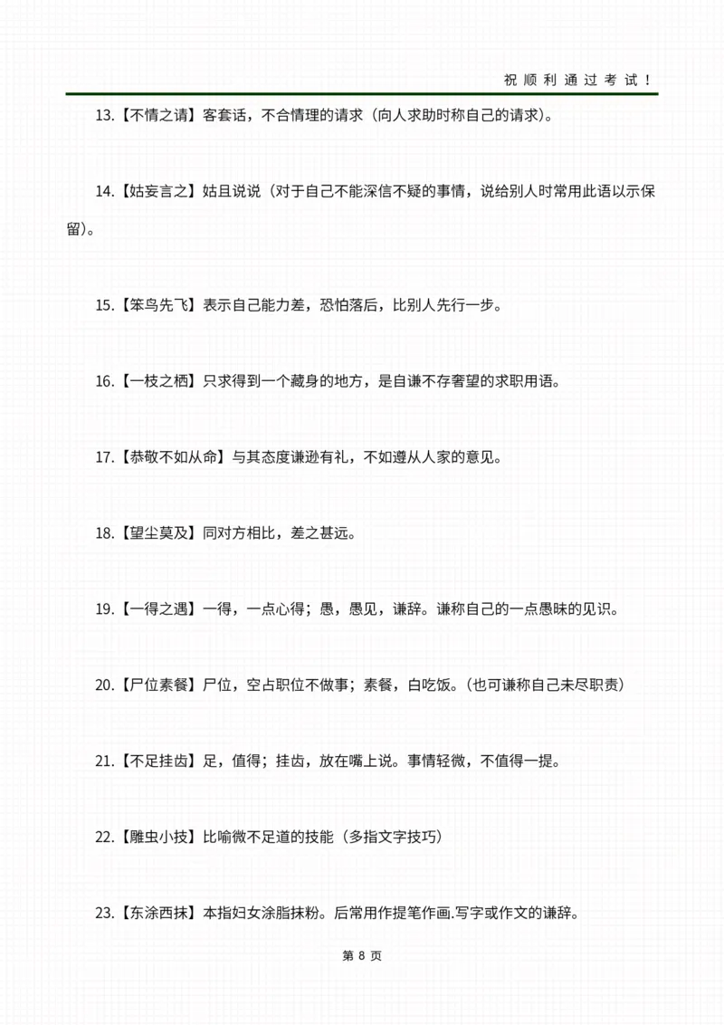 02成语合集_成考本科-所有考试科目-近10年真题和答案+2026备考通关资料大全_大学语文-近10年真题和答案+2026成考本科备考通关资料大全