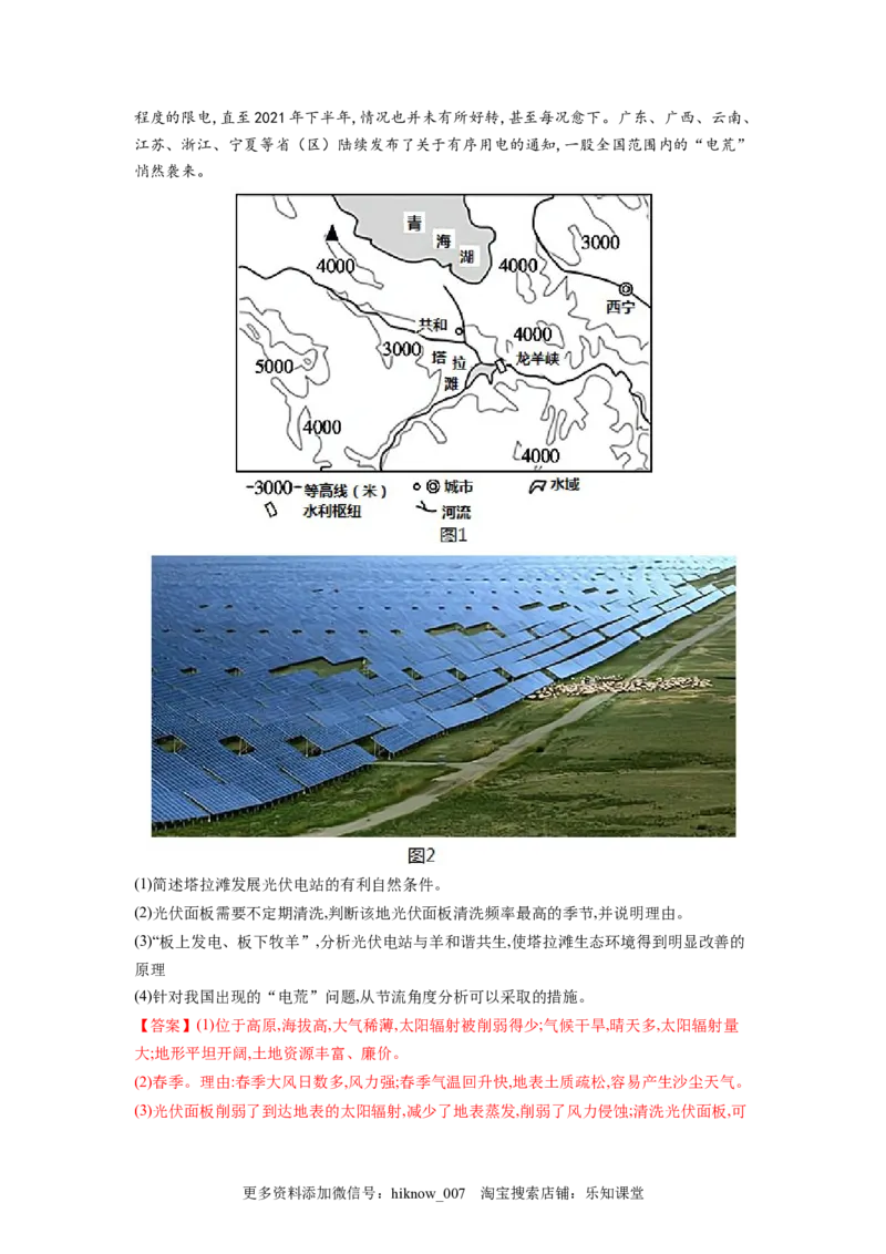 第二章资源安全与国家安全（A卷&bull;夯实基础）高二地理同步单元AB卷（人教版2019选择性必修3）（解析版）_E015高中全科试卷_地理试题_选修3_1.单元测试_单元测试（第三套）