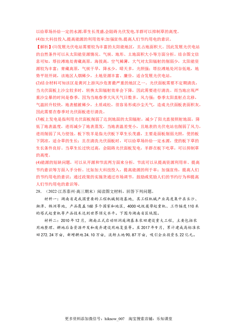 第二章资源安全与国家安全（A卷&bull;夯实基础）高二地理同步单元AB卷（人教版2019选择性必修3）（解析版）_E015高中全科试卷_地理试题_选修3_1.单元测试_单元测试（第三套）