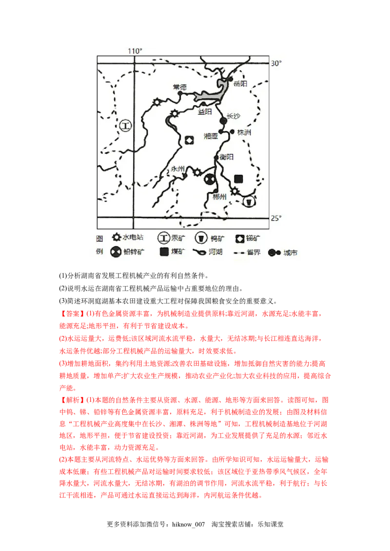 第二章资源安全与国家安全（A卷&bull;夯实基础）高二地理同步单元AB卷（人教版2019选择性必修3）（解析版）_E015高中全科试卷_地理试题_选修3_1.单元测试_单元测试（第三套）