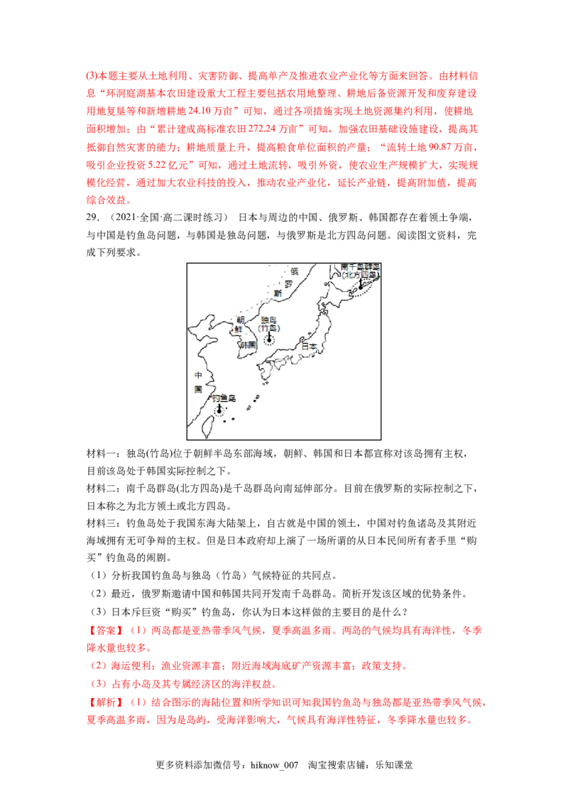 第二章资源安全与国家安全（A卷&bull;夯实基础）高二地理同步单元AB卷（人教版2019选择性必修3）（解析版）_E015高中全科试卷_地理试题_选修3_1.单元测试_单元测试（第三套）