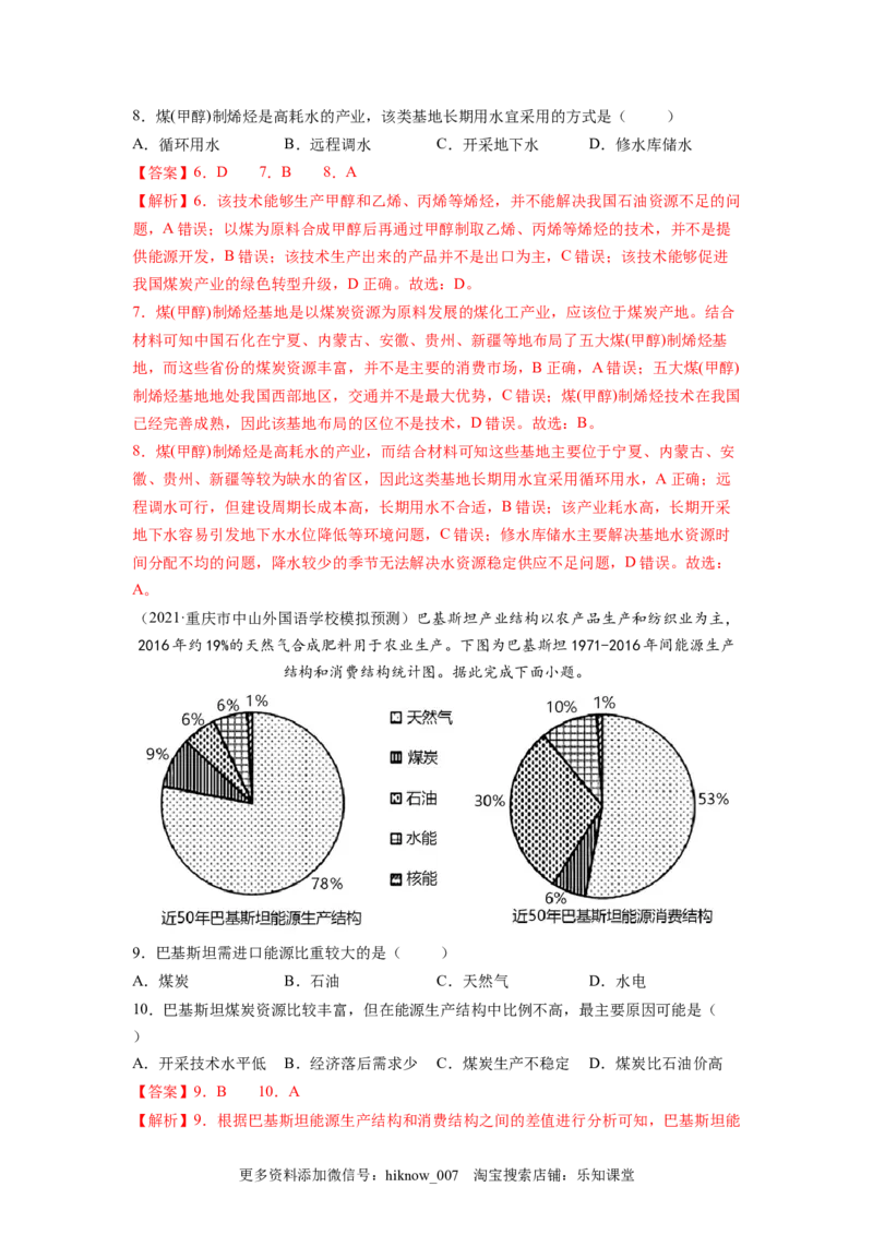 第二章资源安全与国家安全（A卷&bull;夯实基础）高二地理同步单元AB卷（人教版2019选择性必修3）（解析版）_E015高中全科试卷_地理试题_选修3_1.单元测试_单元测试（第三套）