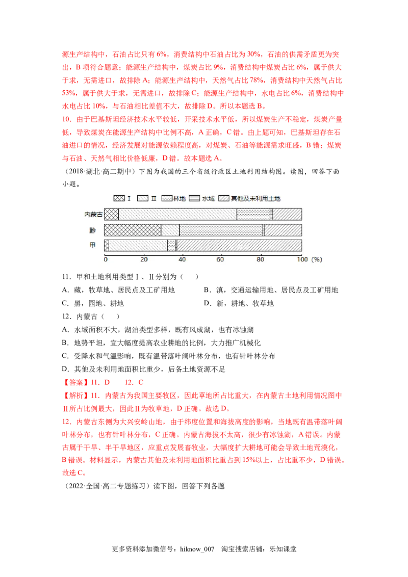 第二章资源安全与国家安全（A卷&bull;夯实基础）高二地理同步单元AB卷（人教版2019选择性必修3）（解析版）_E015高中全科试卷_地理试题_选修3_1.单元测试_单元测试（第三套）