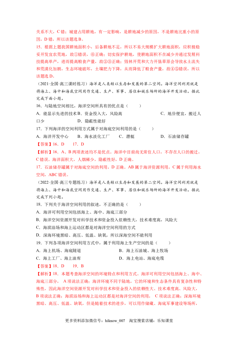 第二章资源安全与国家安全（A卷&bull;夯实基础）高二地理同步单元AB卷（人教版2019选择性必修3）（解析版）_E015高中全科试卷_地理试题_选修3_1.单元测试_单元测试（第三套）