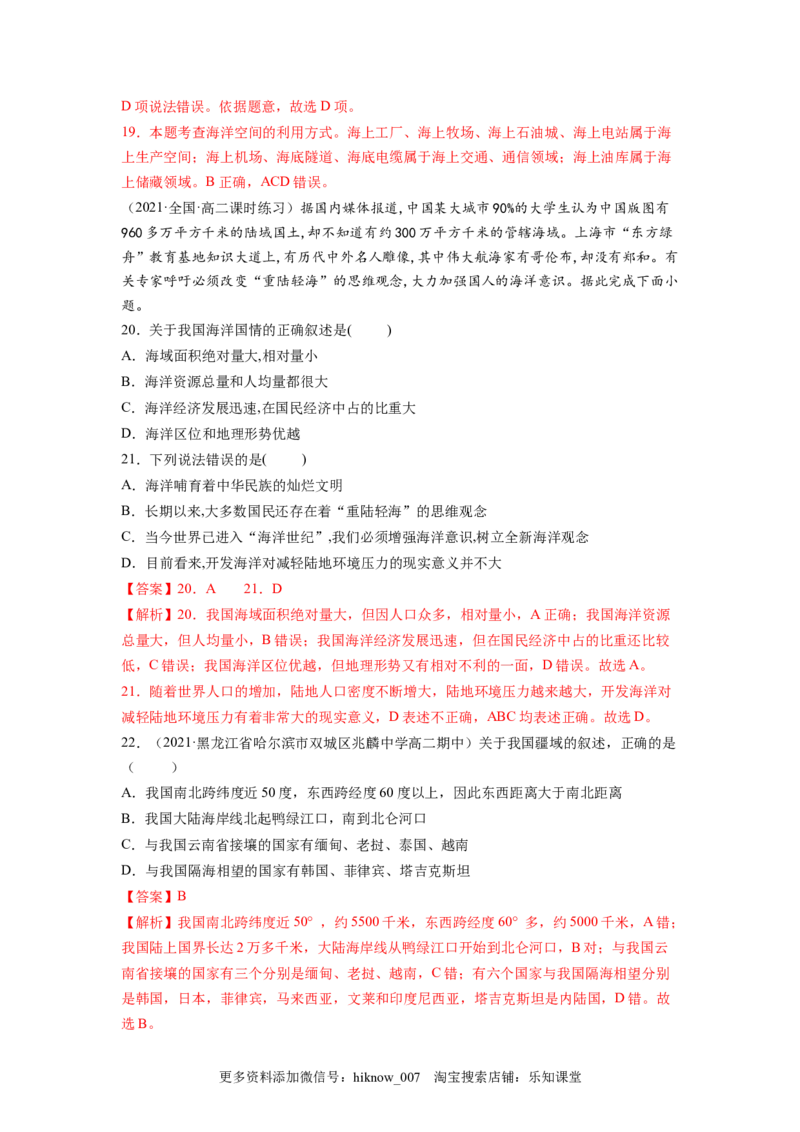 第二章资源安全与国家安全（A卷&bull;夯实基础）高二地理同步单元AB卷（人教版2019选择性必修3）（解析版）_E015高中全科试卷_地理试题_选修3_1.单元测试_单元测试（第三套）