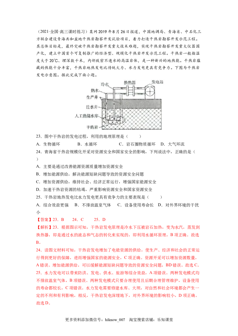 第二章资源安全与国家安全（A卷&bull;夯实基础）高二地理同步单元AB卷（人教版2019选择性必修3）（解析版）_E015高中全科试卷_地理试题_选修3_1.单元测试_单元测试（第三套）