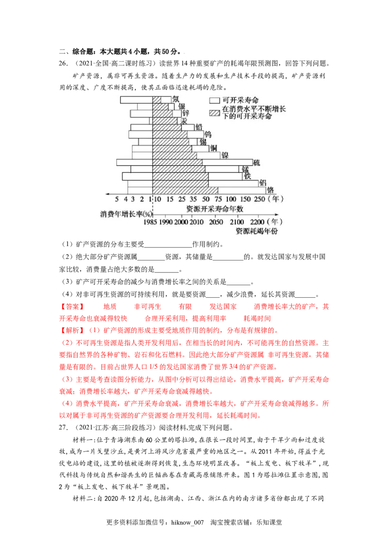 第二章资源安全与国家安全（A卷&bull;夯实基础）高二地理同步单元AB卷（人教版2019选择性必修3）（解析版）_E015高中全科试卷_地理试题_选修3_1.单元测试_单元测试（第三套）