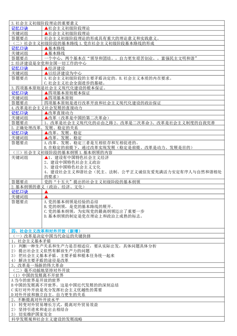 成人高考专升本《政治》复习考点口诀轻松记忆版_成考本科-所有考试科目-近10年真题和答案+2026备考通关资料大全_政治-近10年真题和答案+2026成考本科备考通关资料大全