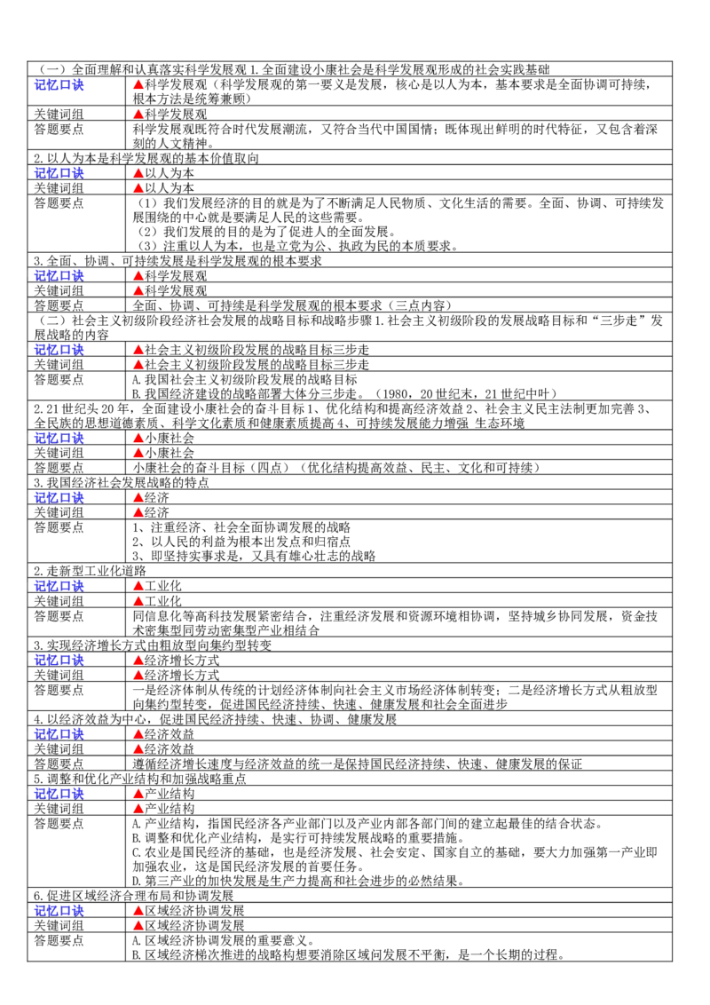 成人高考专升本《政治》复习考点口诀轻松记忆版_成考本科-所有考试科目-近10年真题和答案+2026备考通关资料大全_政治-近10年真题和答案+2026成考本科备考通关资料大全