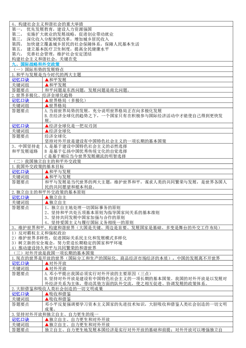 成人高考专升本《政治》复习考点口诀轻松记忆版_成考本科-所有考试科目-近10年真题和答案+2026备考通关资料大全_政治-近10年真题和答案+2026成考本科备考通关资料大全
