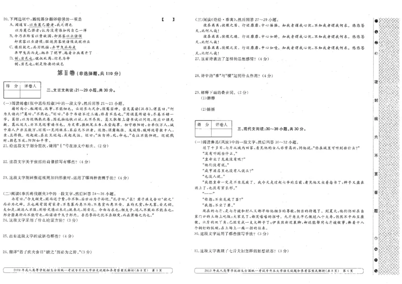 2019年专升本（大学语文）真题及答案解析_成考本科-所有考试科目-近10年真题和答案+2026备考通关资料大全_大学语文-近10年真题和答案+2026成考本科备考通关资料大全