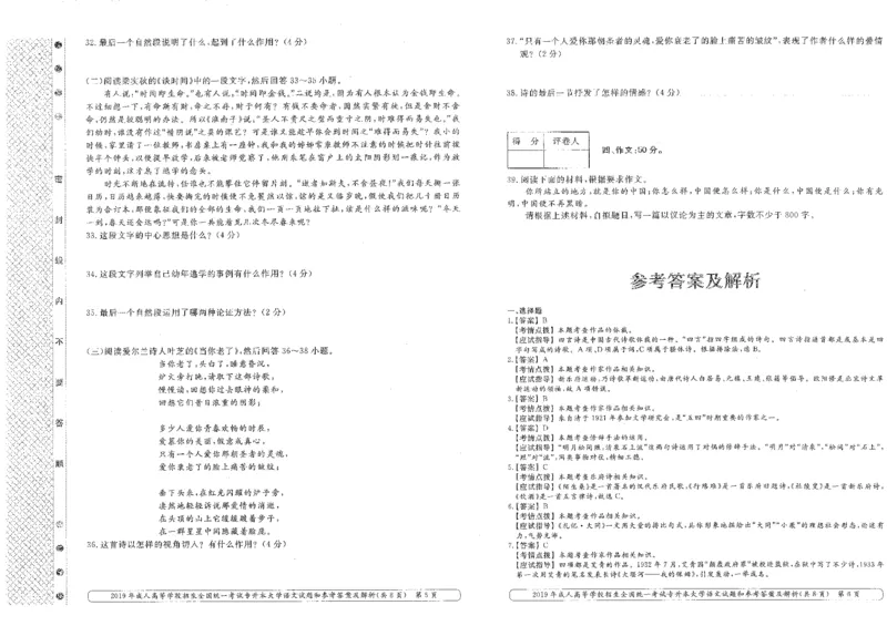 2019年专升本（大学语文）真题及答案解析_成考本科-所有考试科目-近10年真题和答案+2026备考通关资料大全_大学语文-近10年真题和答案+2026成考本科备考通关资料大全