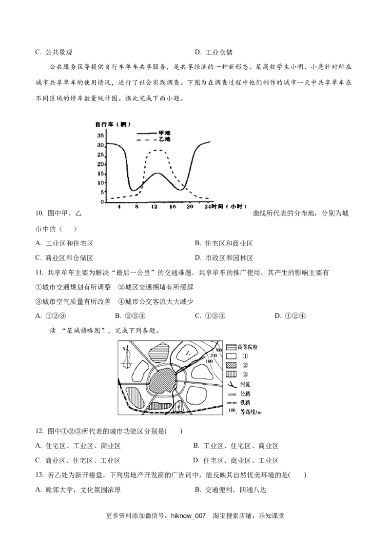 新教材精创2.1乡村和城镇空间结构同步练习（1）（原卷版）_E015高中全科试卷_地理试题_必修2_2.同步练习_同步练习（第二套）