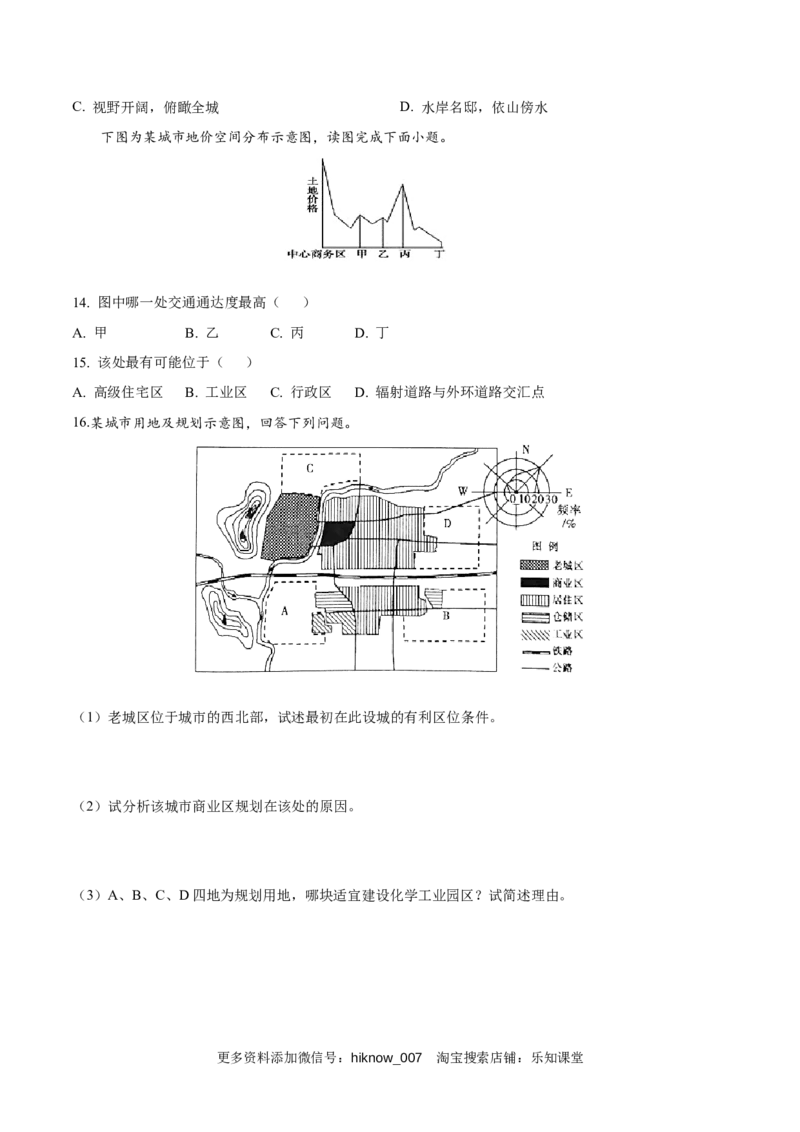 新教材精创2.1乡村和城镇空间结构同步练习（1）（原卷版）_E015高中全科试卷_地理试题_必修2_2.同步练习_同步练习（第二套）