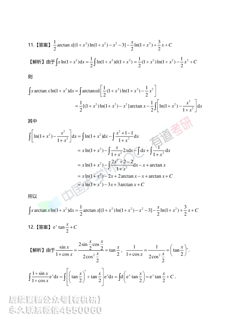 250609_101910-菁英班强化高数第三章解析_01.2026考研数学有道武忠祥刘金峰全程班_01.2026考研数学武忠祥刘金峰全程班_00.书籍和讲义_00.配套书籍_2026考研数学习题册答案详解_强化_高数