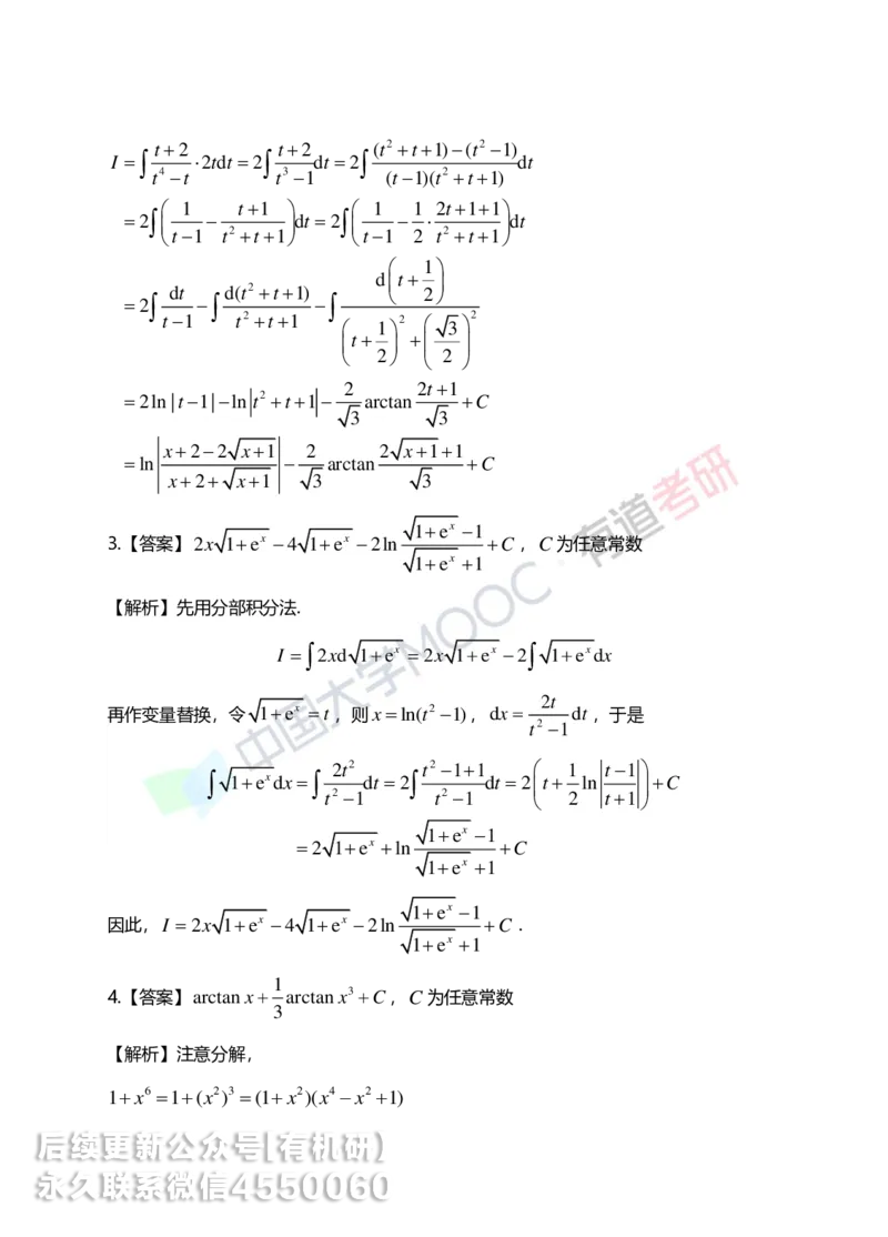 250609_101910-菁英班强化高数第三章解析_01.2026考研数学有道武忠祥刘金峰全程班_01.2026考研数学武忠祥刘金峰全程班_00.书籍和讲义_00.配套书籍_2026考研数学习题册答案详解_强化_高数