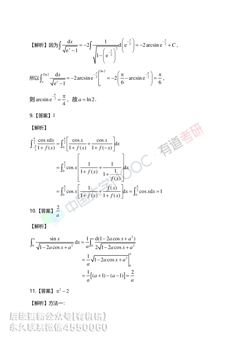 250609_101910-菁英班强化高数第三章解析_01.2026考研数学有道武忠祥刘金峰全程班_01.2026考研数学武忠祥刘金峰全程班_00.书籍和讲义_00.配套书籍_2026考研数学习题册答案详解_强化_高数