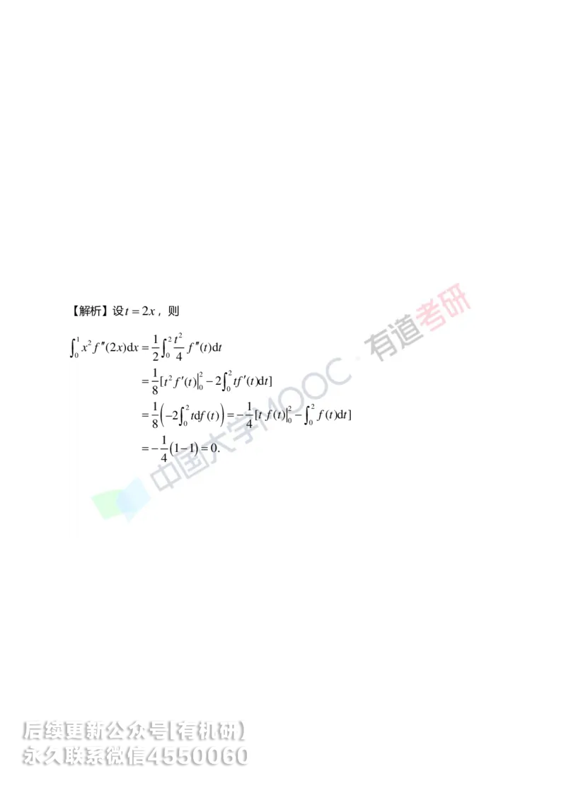 250609_101910-菁英班强化高数第三章解析_01.2026考研数学有道武忠祥刘金峰全程班_01.2026考研数学武忠祥刘金峰全程班_00.书籍和讲义_00.配套书籍_2026考研数学习题册答案详解_强化_高数