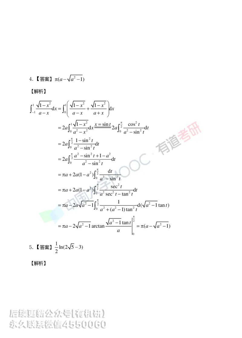 250609_101910-菁英班强化高数第三章解析_01.2026考研数学有道武忠祥刘金峰全程班_01.2026考研数学武忠祥刘金峰全程班_00.书籍和讲义_00.配套书籍_2026考研数学习题册答案详解_强化_高数