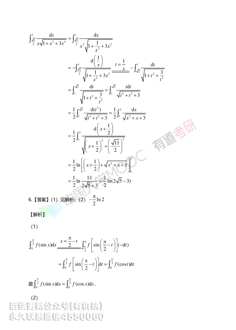 250609_101910-菁英班强化高数第三章解析_01.2026考研数学有道武忠祥刘金峰全程班_01.2026考研数学武忠祥刘金峰全程班_00.书籍和讲义_00.配套书籍_2026考研数学习题册答案详解_强化_高数