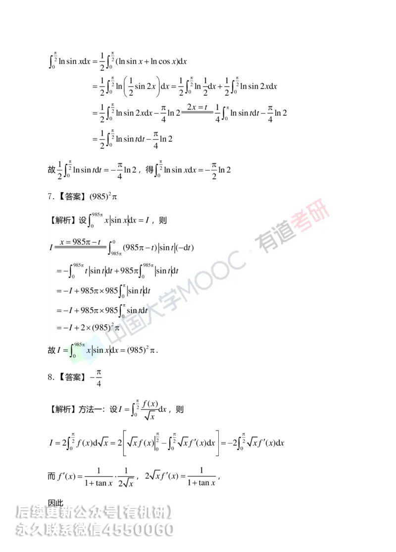 250609_101910-菁英班强化高数第三章解析_01.2026考研数学有道武忠祥刘金峰全程班_01.2026考研数学武忠祥刘金峰全程班_00.书籍和讲义_00.配套书籍_2026考研数学习题册答案详解_强化_高数