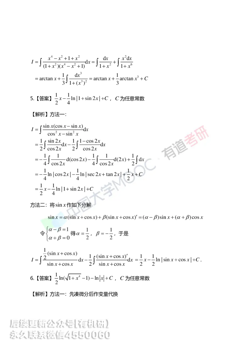 250609_101910-菁英班强化高数第三章解析_01.2026考研数学有道武忠祥刘金峰全程班_01.2026考研数学武忠祥刘金峰全程班_00.书籍和讲义_00.配套书籍_2026考研数学习题册答案详解_强化_高数
