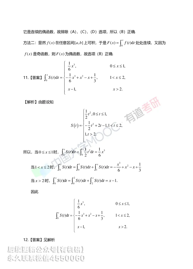 250609_101910-菁英班强化高数第三章解析_01.2026考研数学有道武忠祥刘金峰全程班_01.2026考研数学武忠祥刘金峰全程班_00.书籍和讲义_00.配套书籍_2026考研数学习题册答案详解_强化_高数